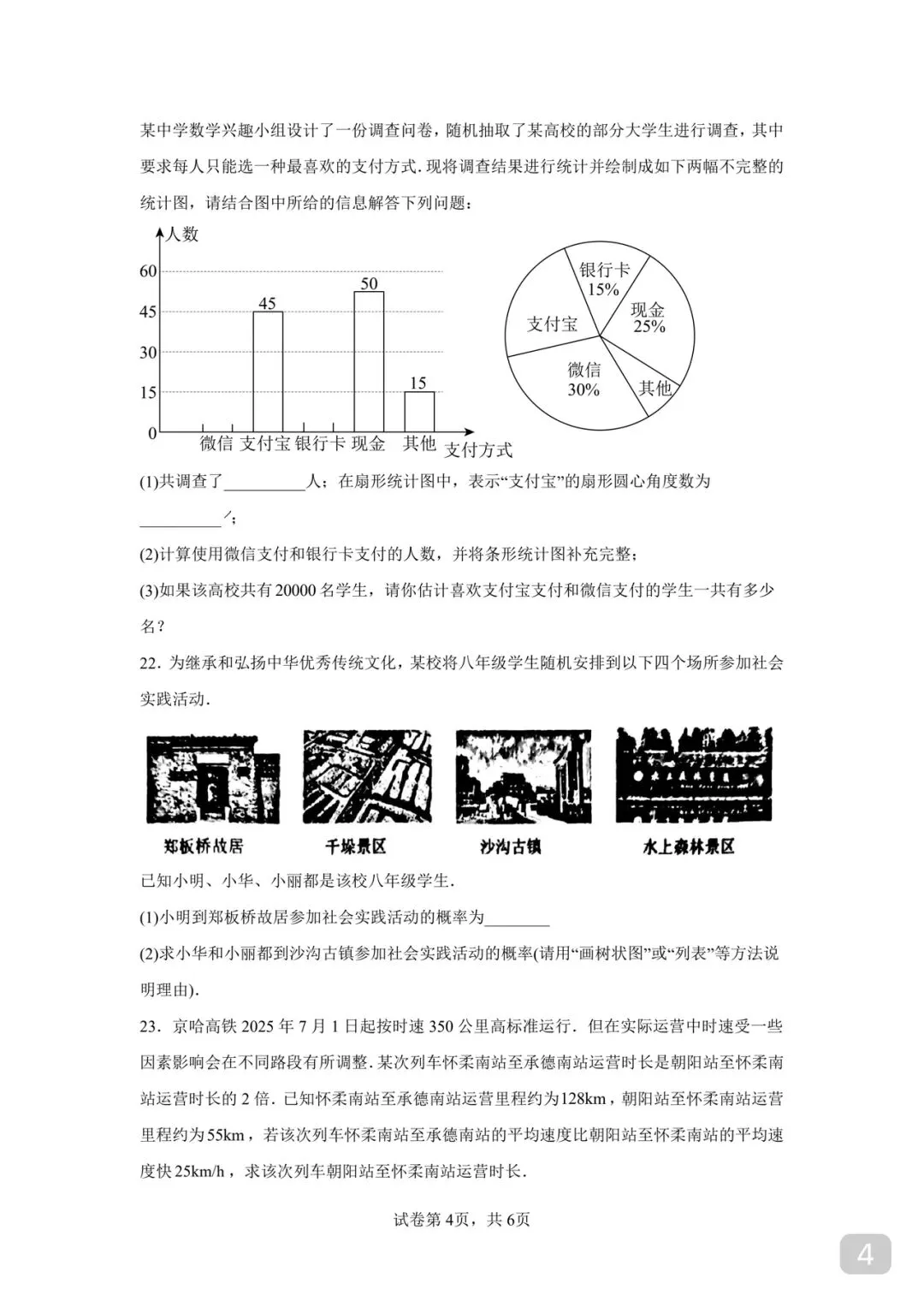 徐州市 2026 中考数学全景复习指导模拟卷 03 第4张 徐州市 2026 中考数学全景复习指导模拟卷 03 第4张