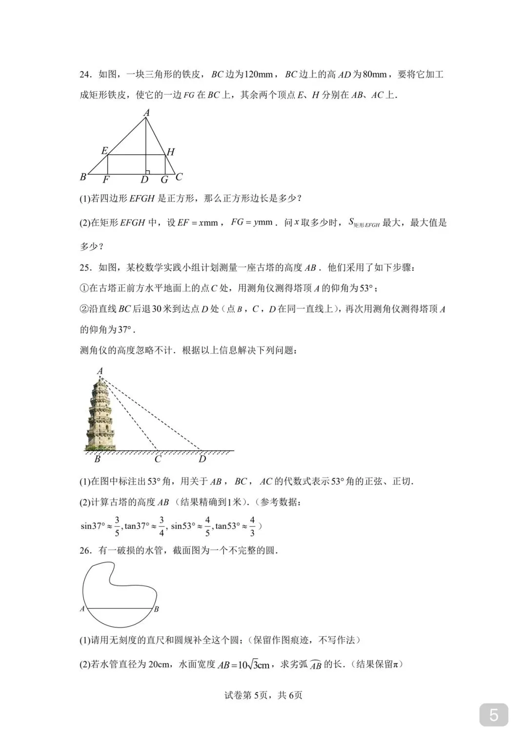 徐州市 2026 中考数学全景复习指导模拟卷 03 第5张 徐州市 2026 中考数学全景复习指导模拟卷 03 第5张