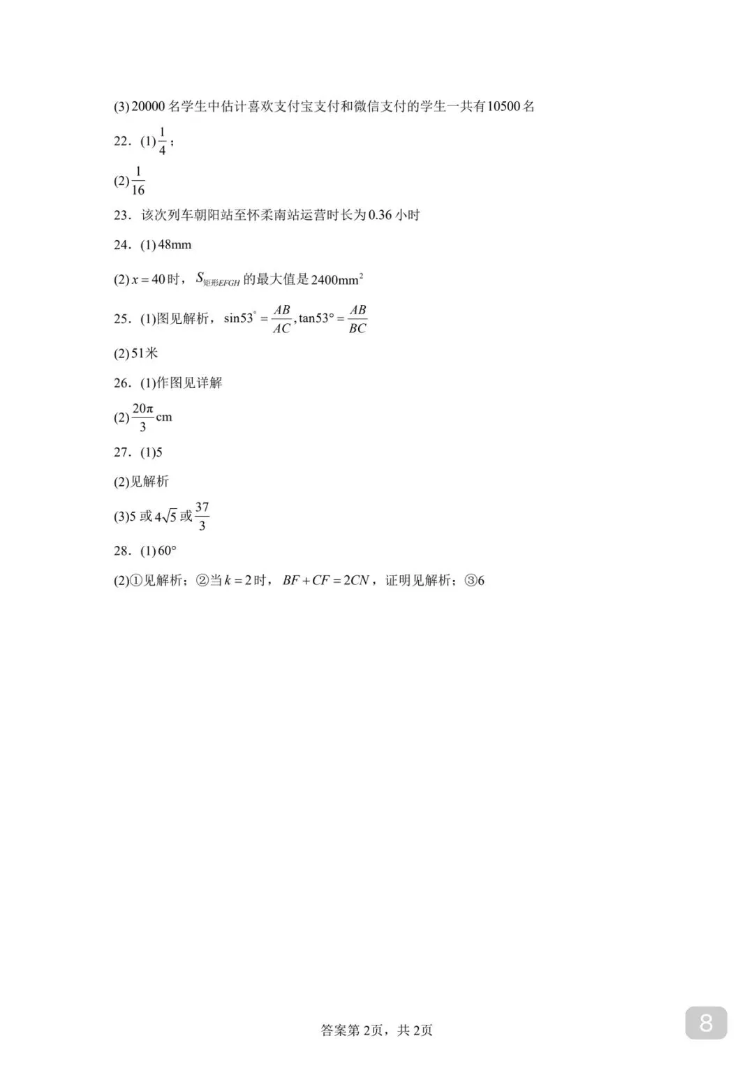 徐州市 2026 中考数学全景复习指导模拟卷 03 第7张 徐州市 2026 中考数学全景复习指导模拟卷 03 第7张