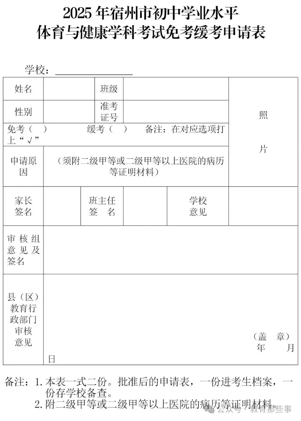 对照训练正当时!宿州市2025年中考体育评分标准及考场指南(附视频) 第6张