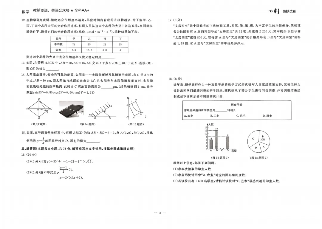 26春 数学中考冲刺模拟试卷,含答题卡 第4张