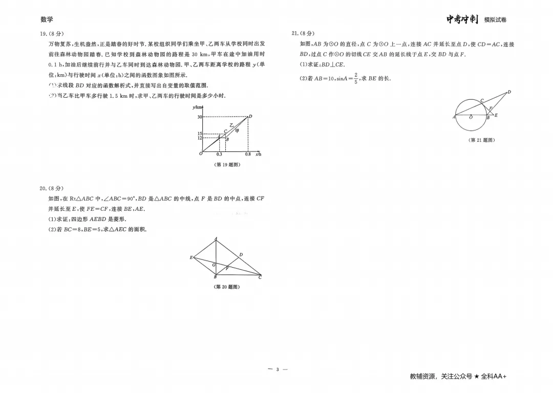 26春 数学中考冲刺模拟试卷,含答题卡 第5张