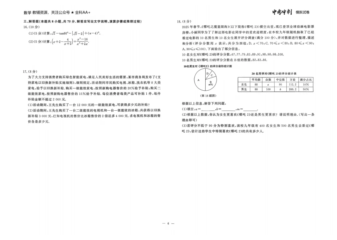 26春 数学中考冲刺模拟试卷,含答题卡 第8张