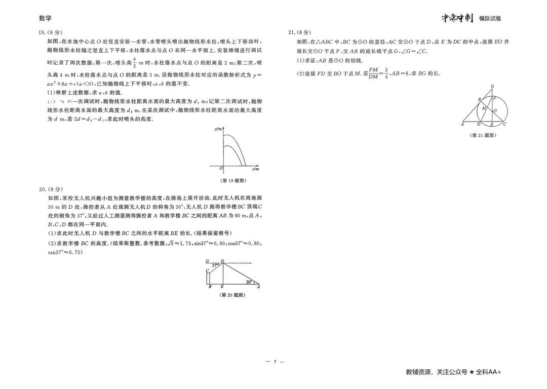 26春 数学中考冲刺模拟试卷,含答题卡 第9张