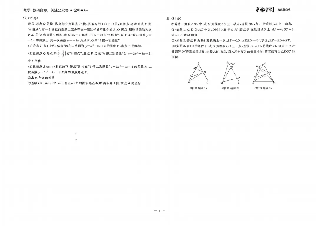 26春 数学中考冲刺模拟试卷,含答题卡 第10张