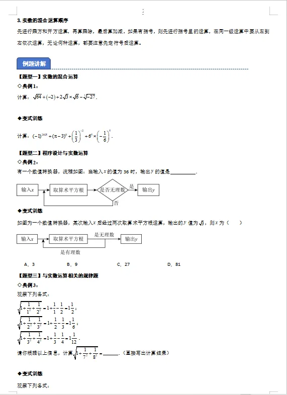2026年中考数学一轮复习精讲精练专题5 实数的运算 第2张