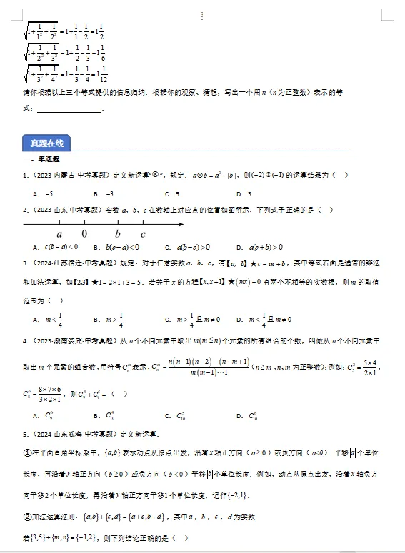 2026年中考数学一轮复习精讲精练专题5 实数的运算 第3张