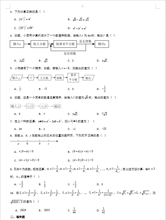2026年中考数学一轮复习精讲精练专题5 实数的运算 第6张