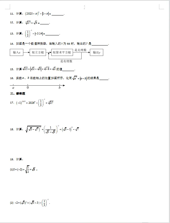2026年中考数学一轮复习精讲精练专题5 实数的运算 第7张