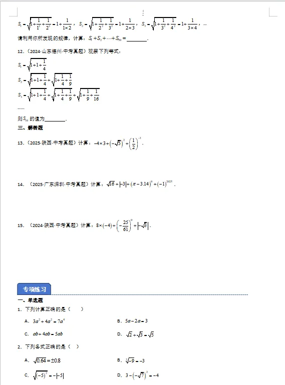 2026年中考数学一轮复习精讲精练专题5 实数的运算 第5张