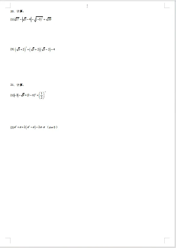 2026年中考数学一轮复习精讲精练专题5 实数的运算 第8张
