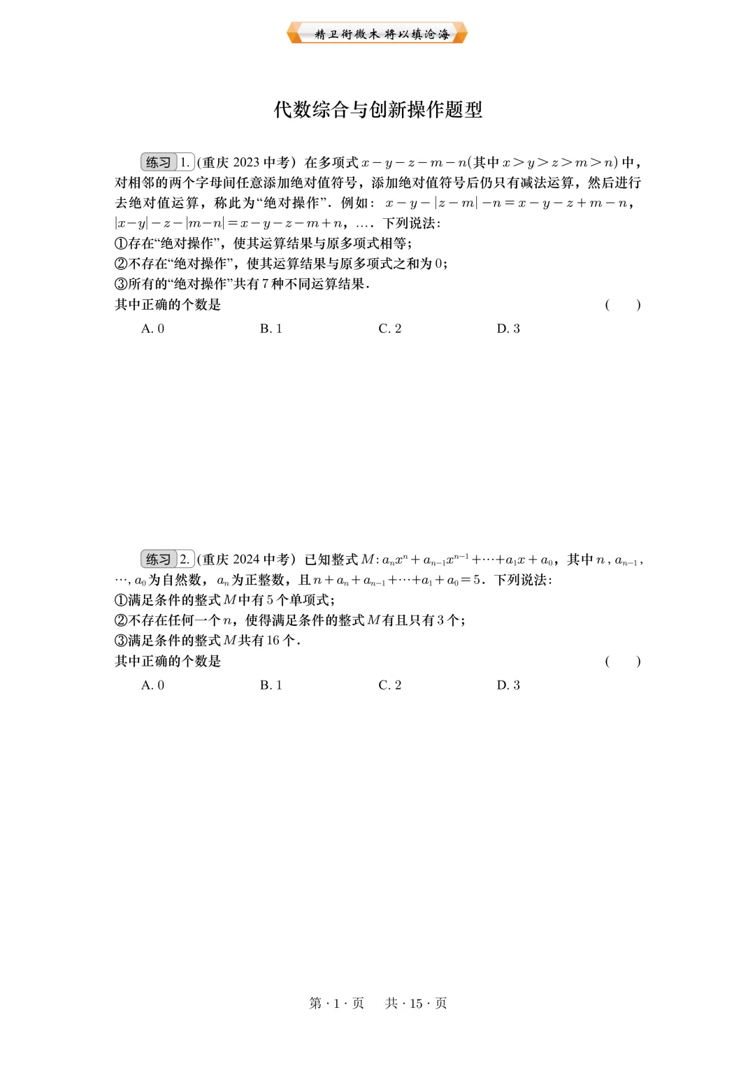 重庆中考数学第10题:代数综合与创新操作 第1张