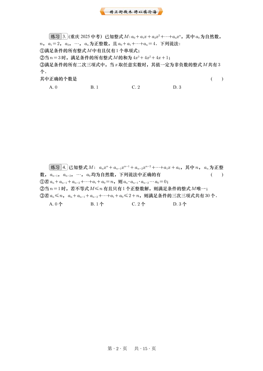 重庆中考数学第10题:代数综合与创新操作 第2张