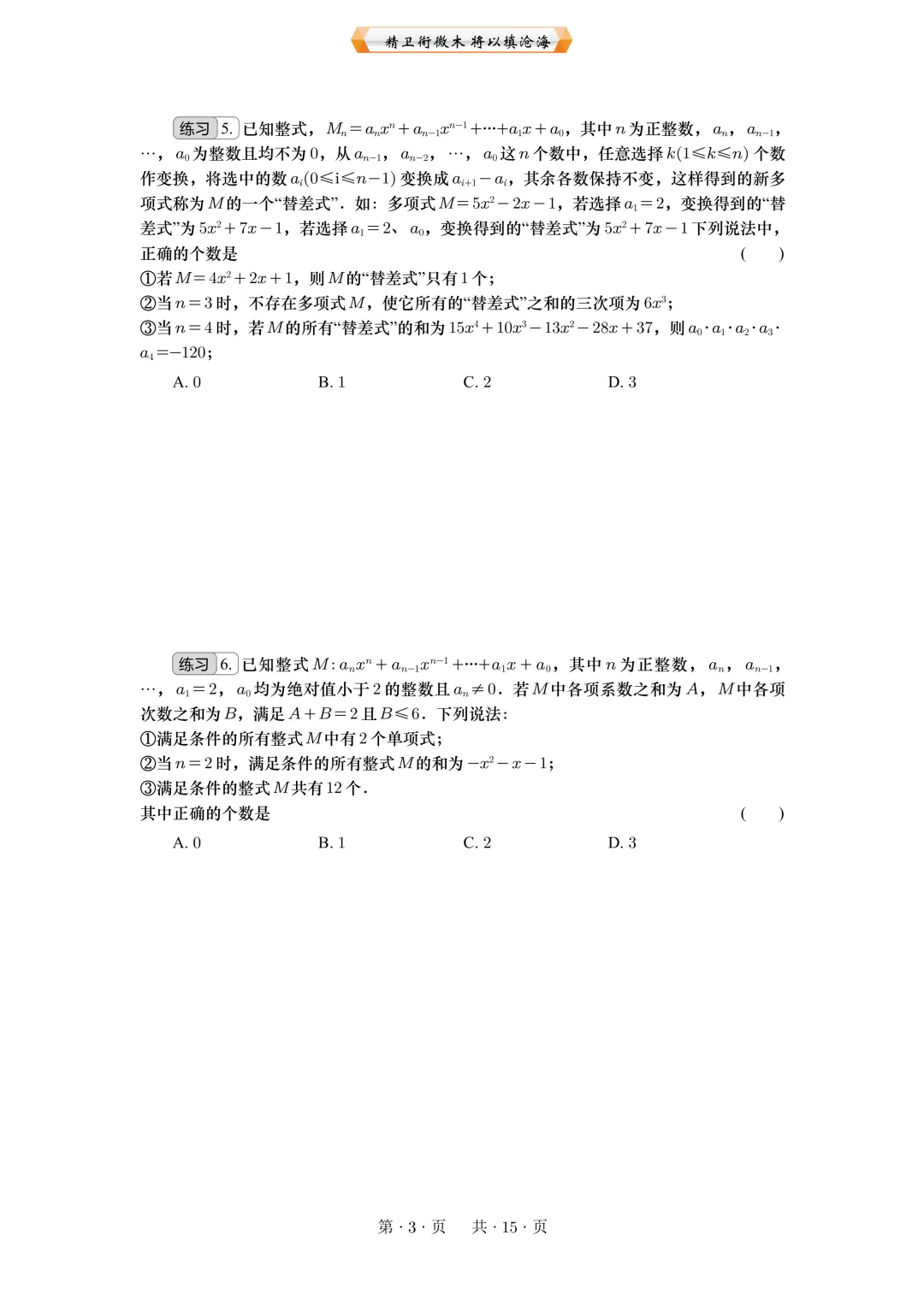 重庆中考数学第10题:代数综合与创新操作 第3张
