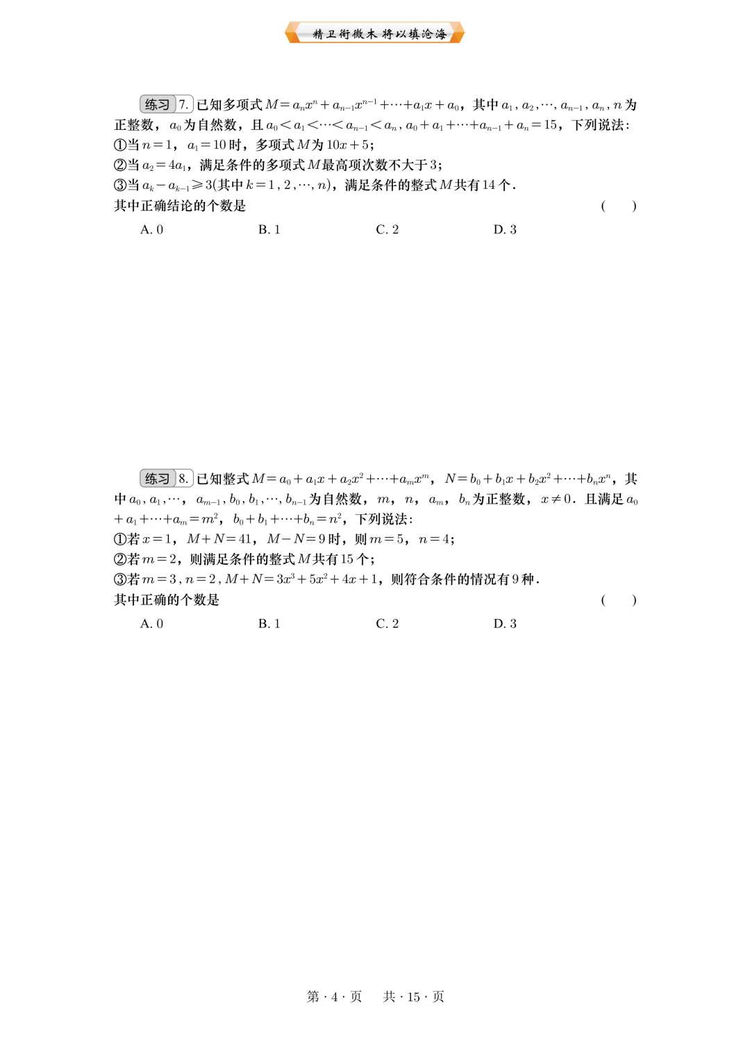 重庆中考数学第10题:代数综合与创新操作 第4张