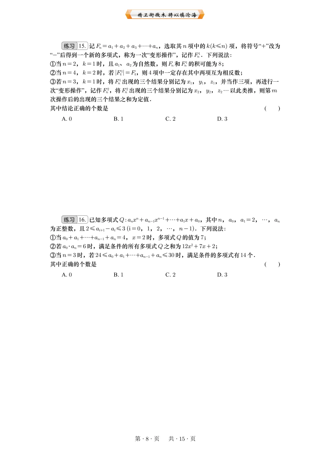 重庆中考数学第10题:代数综合与创新操作 第8张