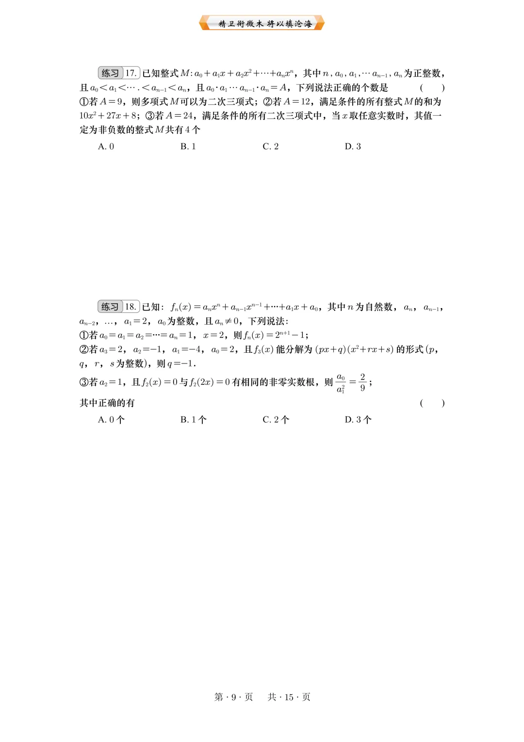 重庆中考数学第10题:代数综合与创新操作 第9张