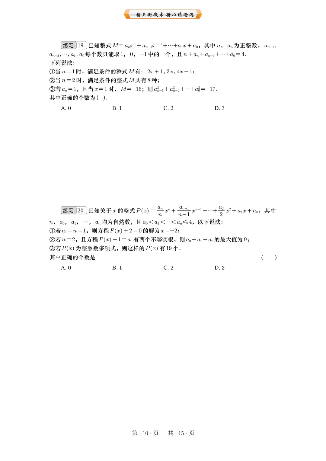 重庆中考数学第10题:代数综合与创新操作 第10张
