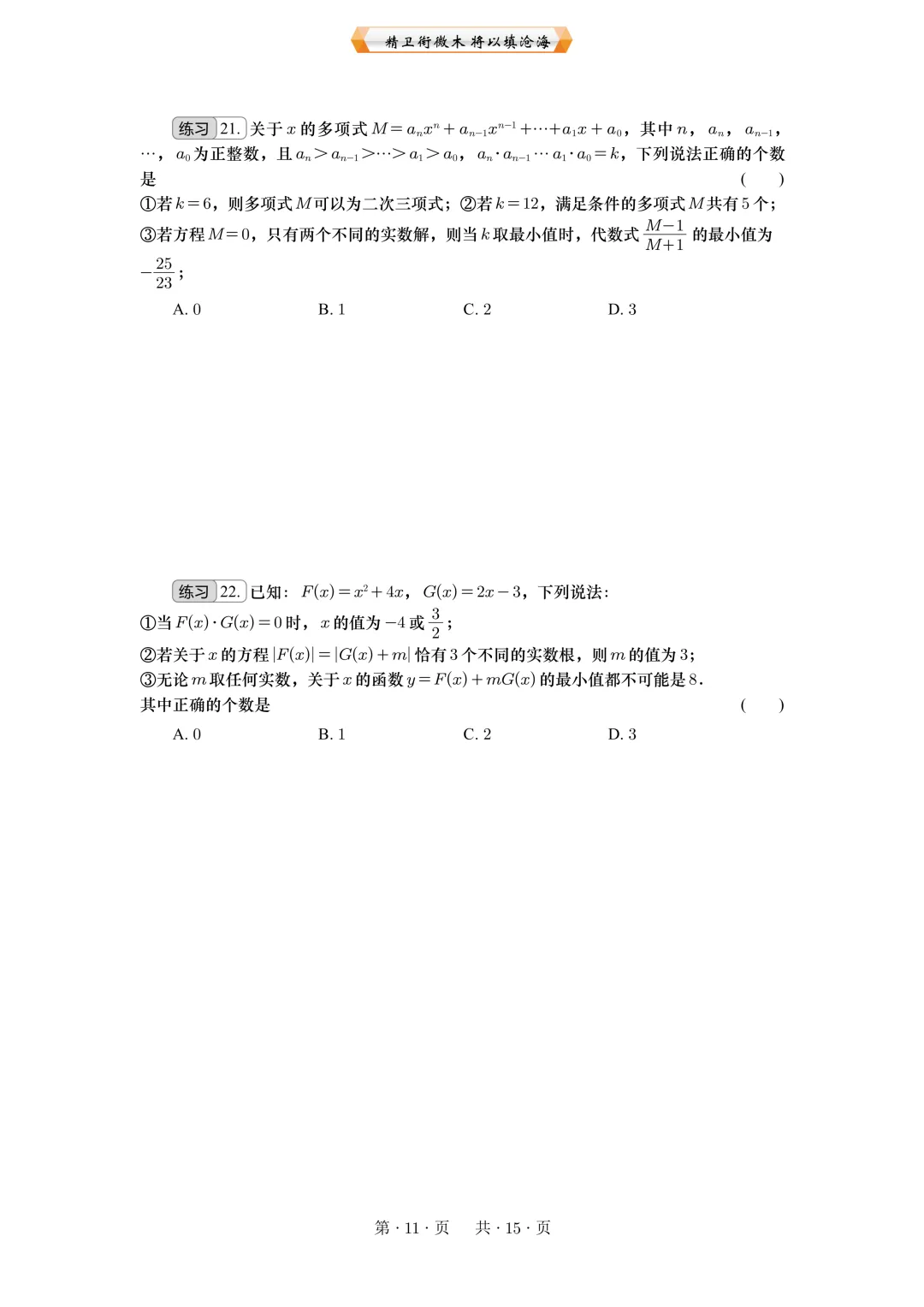 重庆中考数学第10题:代数综合与创新操作 第11张