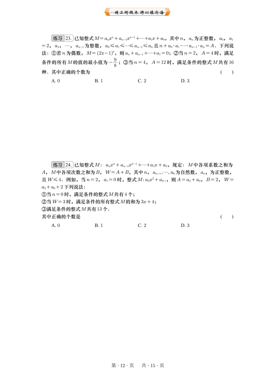 重庆中考数学第10题:代数综合与创新操作 第12张