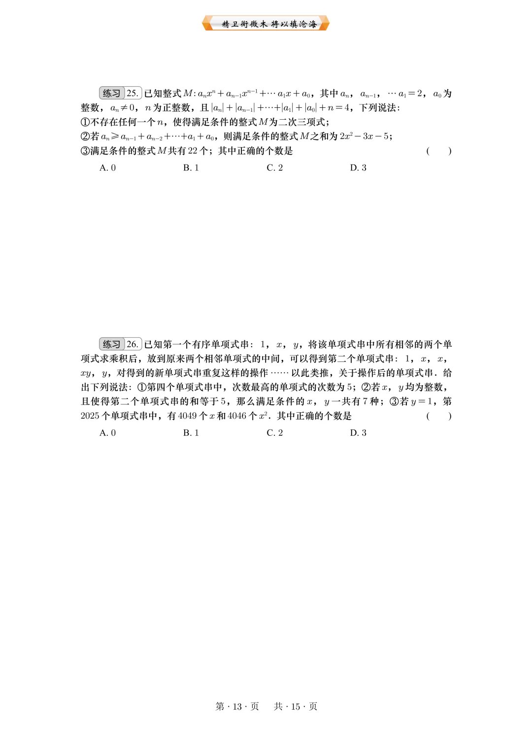 重庆中考数学第10题:代数综合与创新操作 第13张