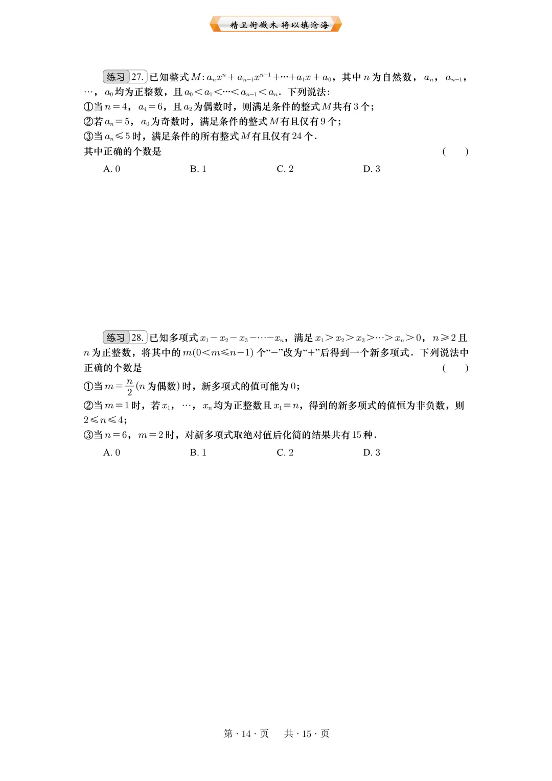 重庆中考数学第10题:代数综合与创新操作 第14张
