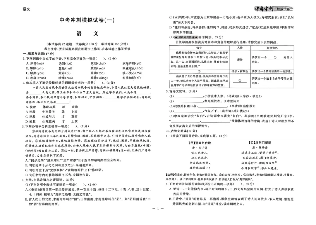 26春 语文中考冲刺模拟试卷,含答题卡 第3张
