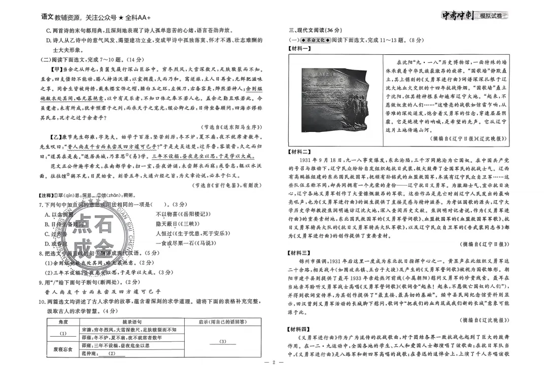 26春 语文中考冲刺模拟试卷,含答题卡 第4张