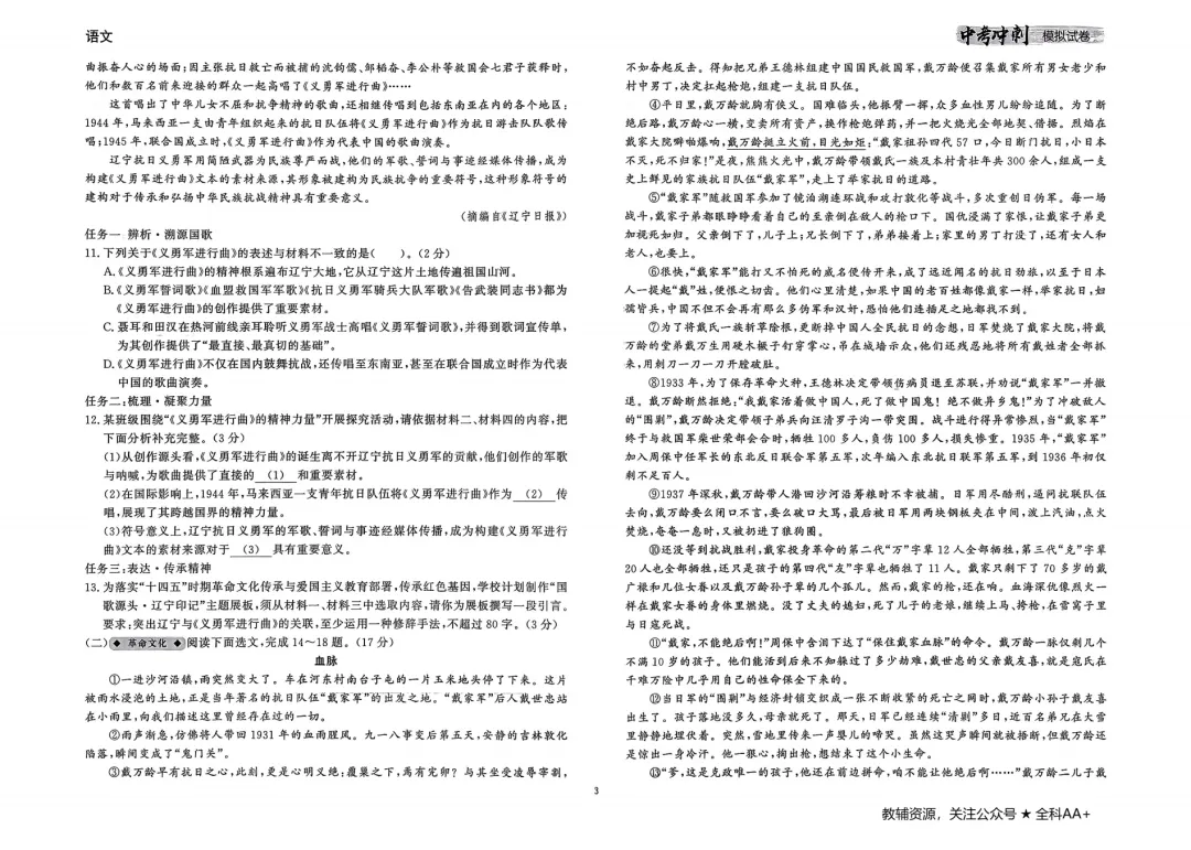 26春 语文中考冲刺模拟试卷,含答题卡 第5张