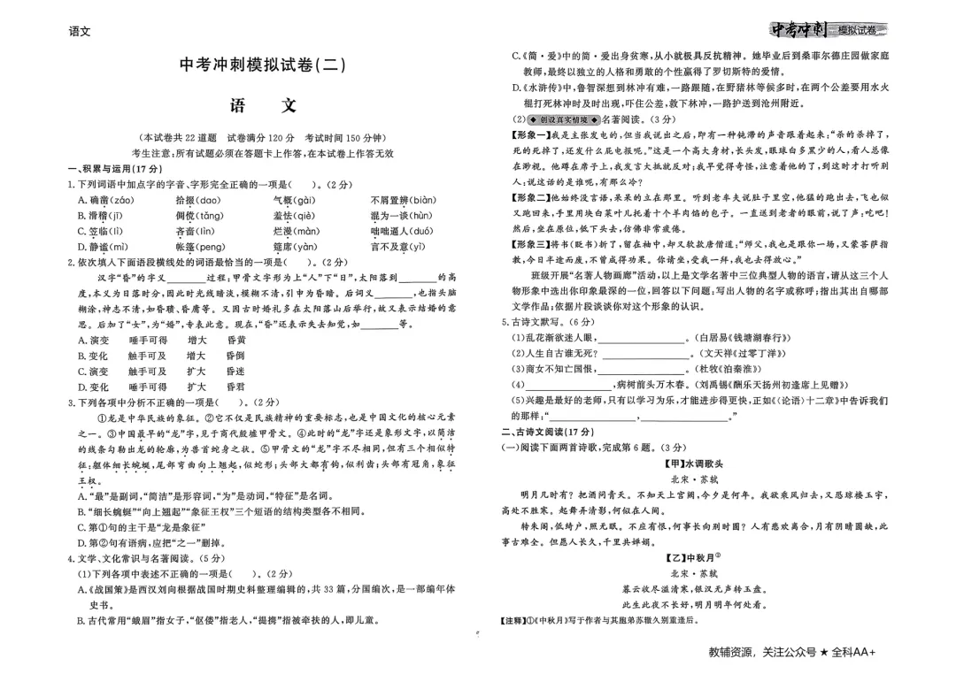 26春 语文中考冲刺模拟试卷,含答题卡 第7张