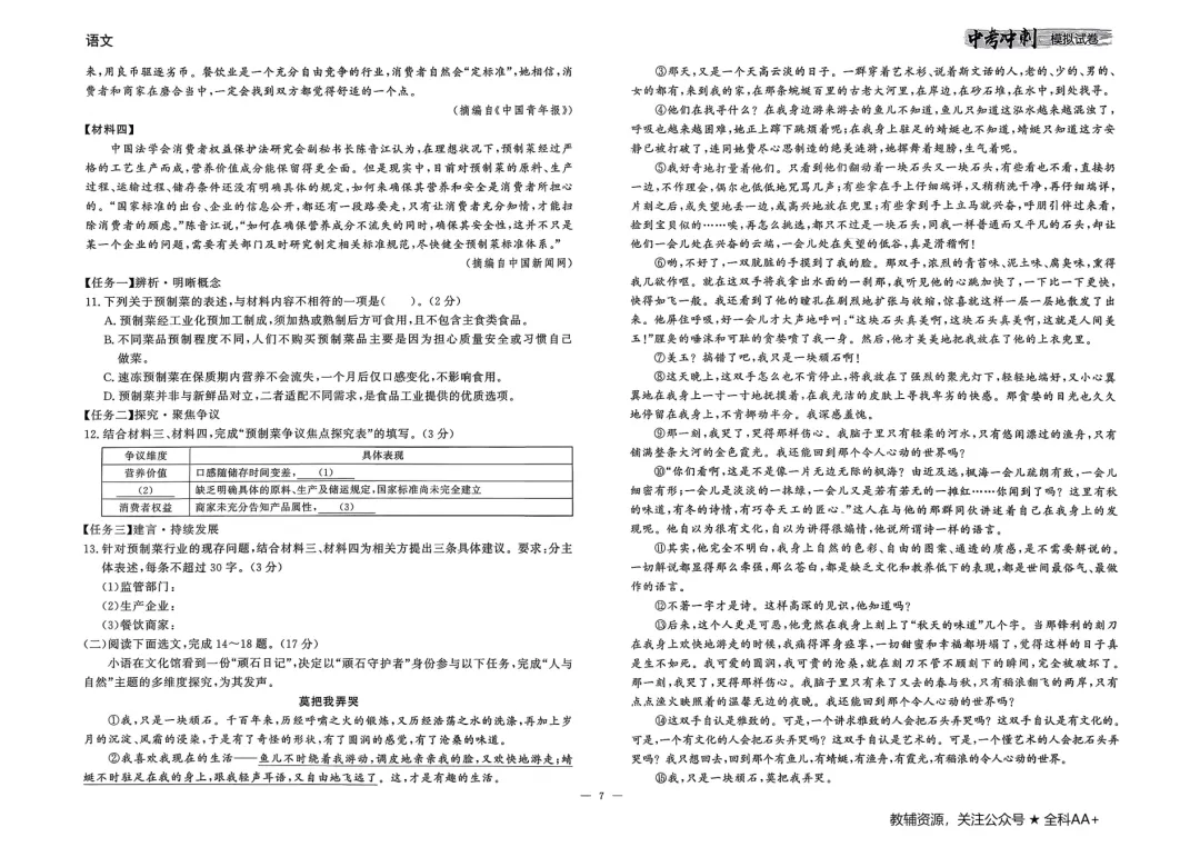 26春 语文中考冲刺模拟试卷,含答题卡 第9张