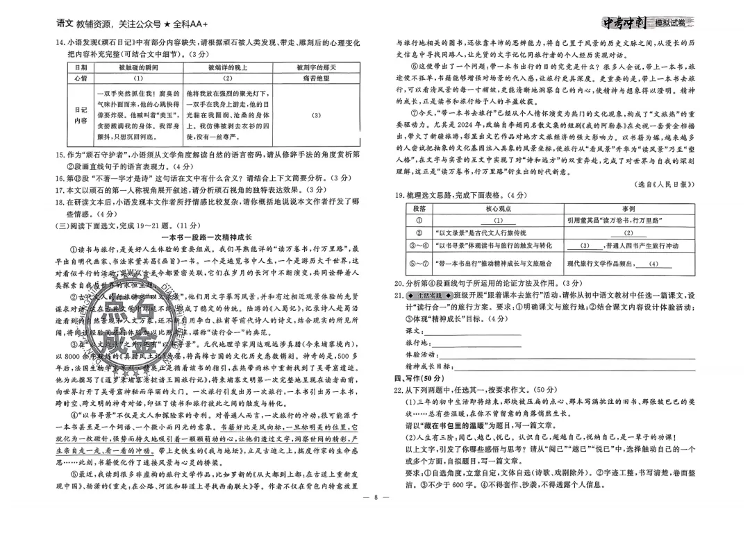 26春 语文中考冲刺模拟试卷,含答题卡 第10张