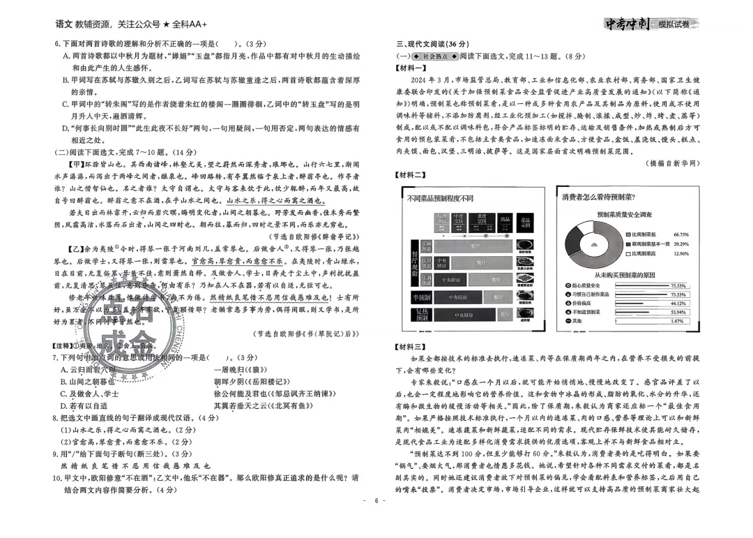 26春 语文中考冲刺模拟试卷,含答题卡 第8张