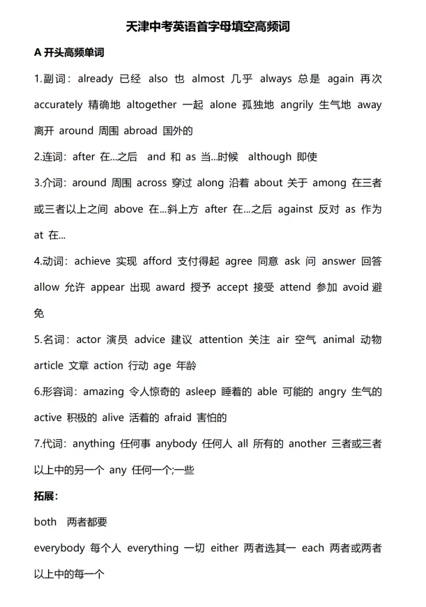 2026天津中考寒假瓶颈突破:为什么初三生要做好首字母填空? 第6张