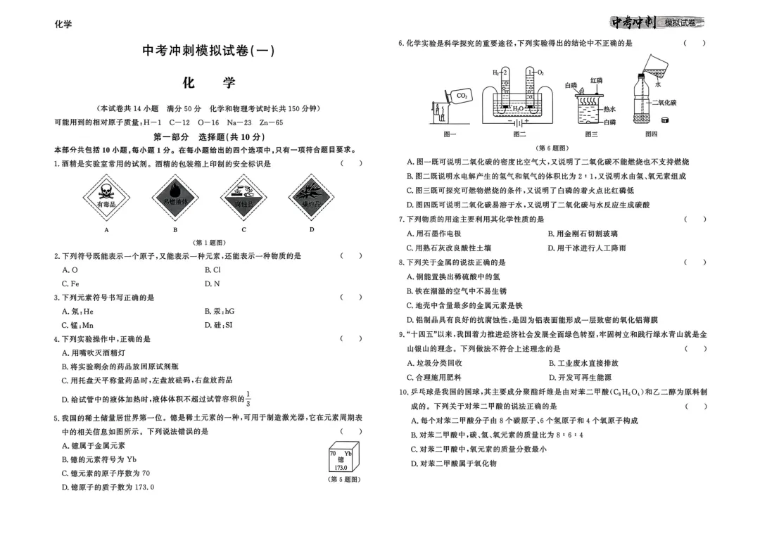 26春 化学中考冲刺模拟试卷,含答题卡 第3张