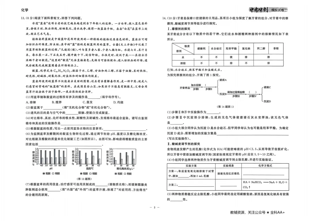 26春 化学中考冲刺模拟试卷,含答题卡 第5张