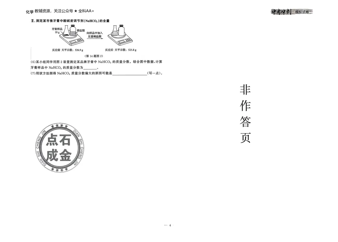 26春 化学中考冲刺模拟试卷,含答题卡 第6张