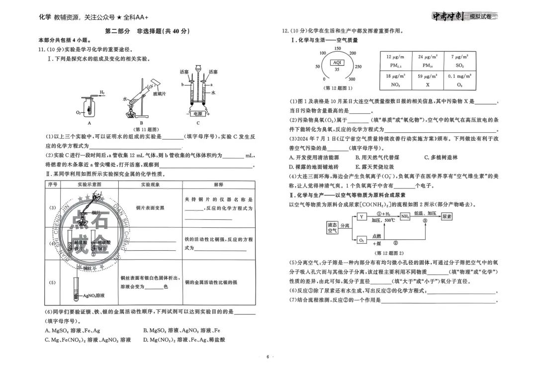 26春 化学中考冲刺模拟试卷,含答题卡 第8张