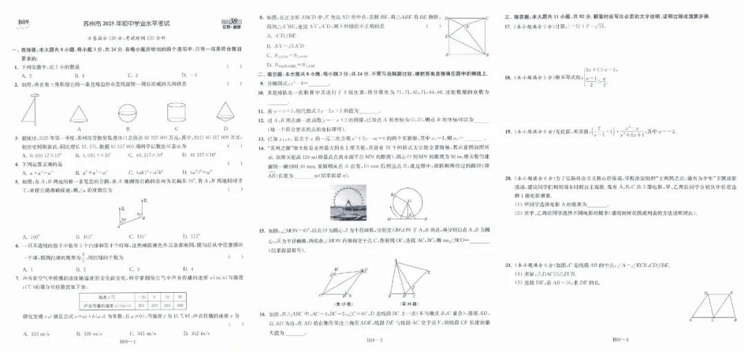 2026年《江苏13大市中考试卷与标准模拟优化38套》提优版数学 第5张