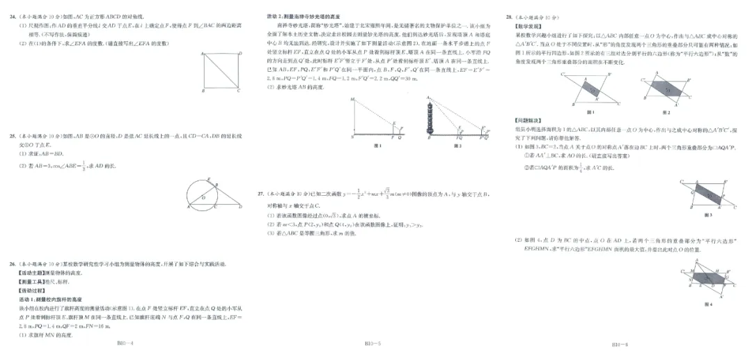 2026年《江苏13大市中考试卷与标准模拟优化38套》提优版数学 第6张