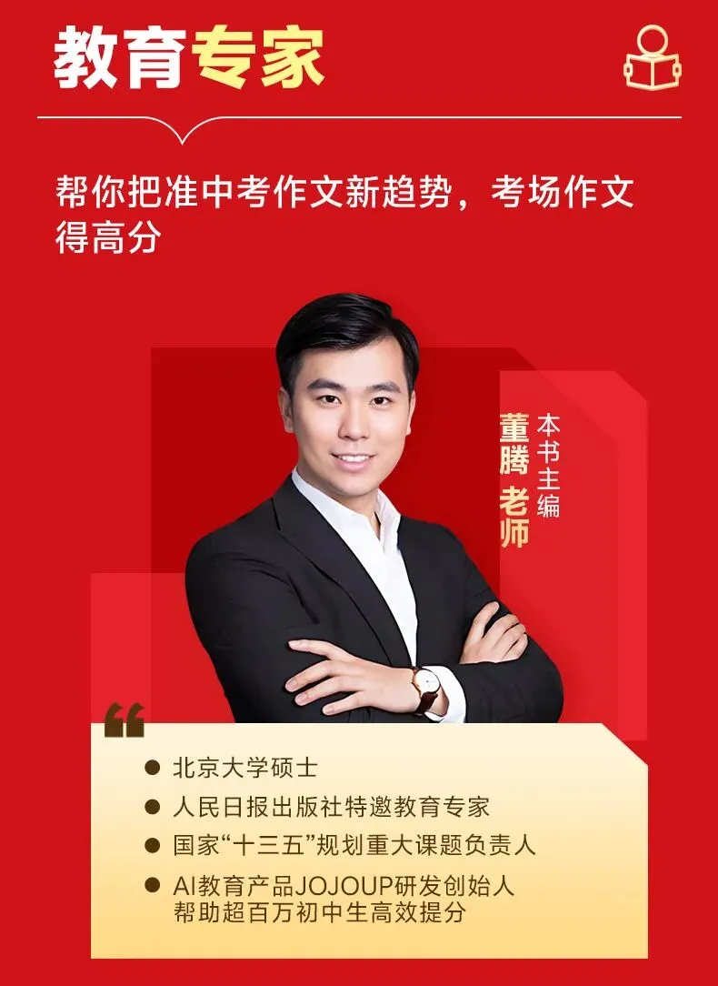 [官方正版]人民日报备战2026中考作文:精选热点深度立意.一材多用 第3张