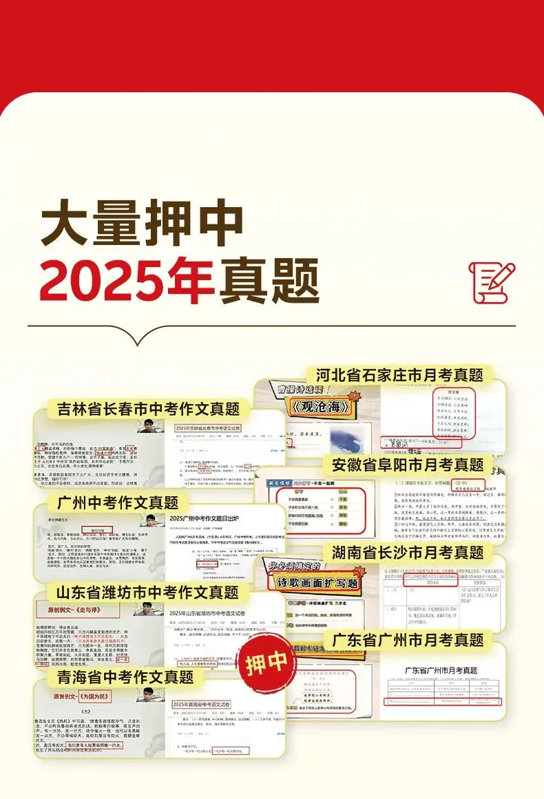 [官方正版]人民日报备战2026中考作文:精选热点深度立意.一材多用 第4张