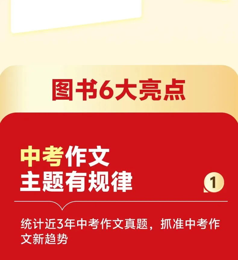 [官方正版]人民日报备战2026中考作文:精选热点深度立意.一材多用 第6张