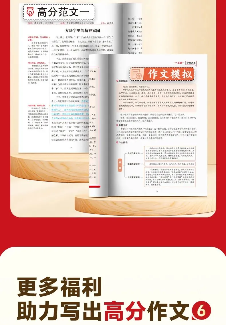 [官方正版]人民日报备战2026中考作文:精选热点深度立意.一材多用 第13张