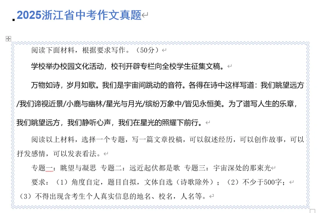 竹西语文|2025中考作文细讲审题立意分析 第18张