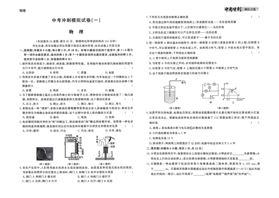 26春 物理中考冲刺模拟试卷,含答题卡 第3张