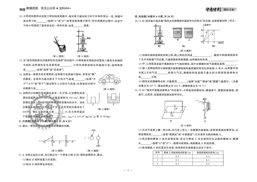 26春 物理中考冲刺模拟试卷,含答题卡 第4张