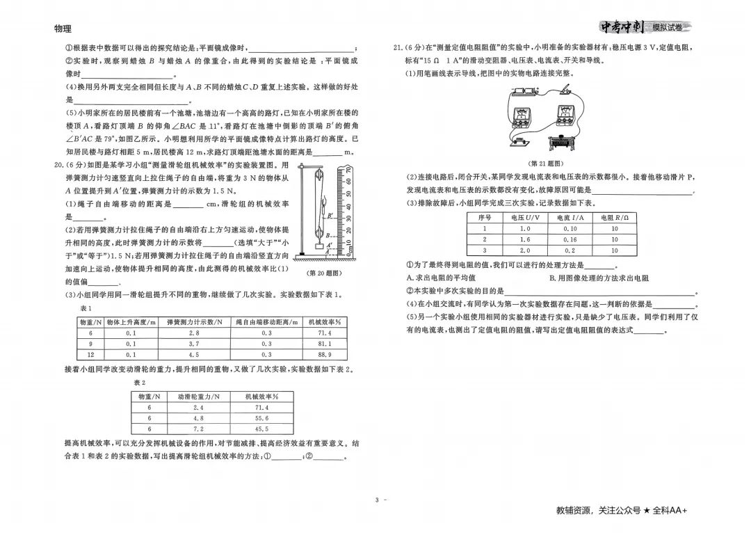 26春 物理中考冲刺模拟试卷,含答题卡 第5张