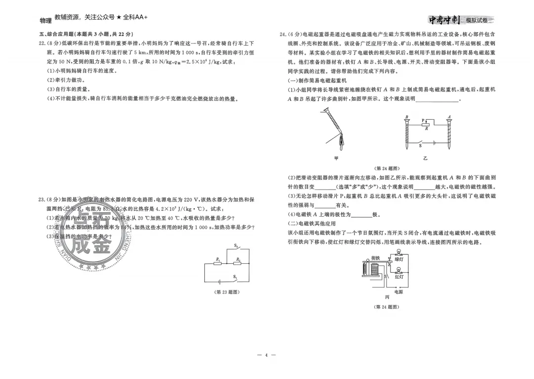 26春 物理中考冲刺模拟试卷,含答题卡 第6张