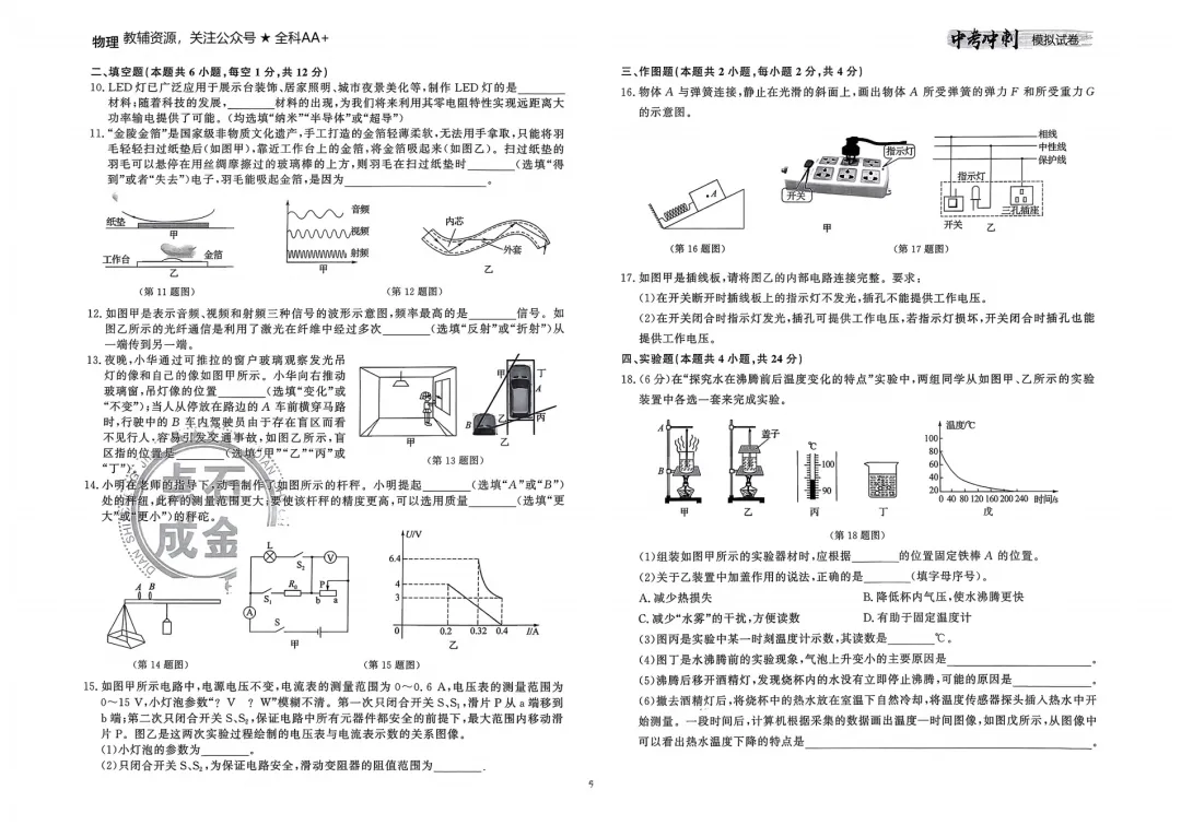 26春 物理中考冲刺模拟试卷,含答题卡 第8张
